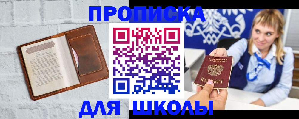 временная регистрация для школы в Камбарке